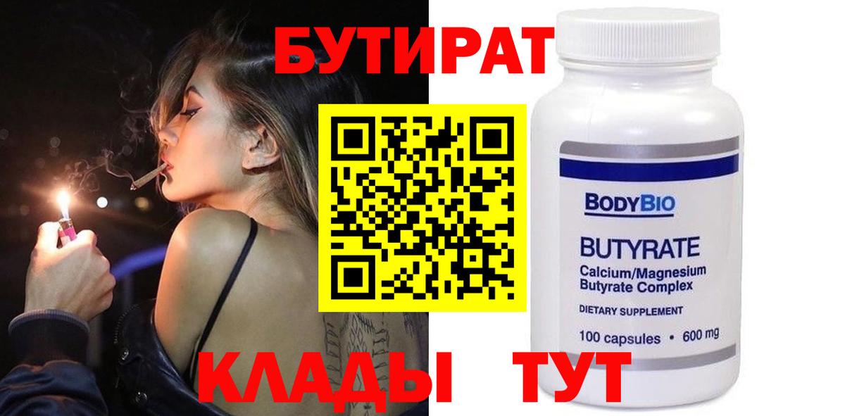 Великие Луки  Бутират оксибутират  Вход с VPN 
