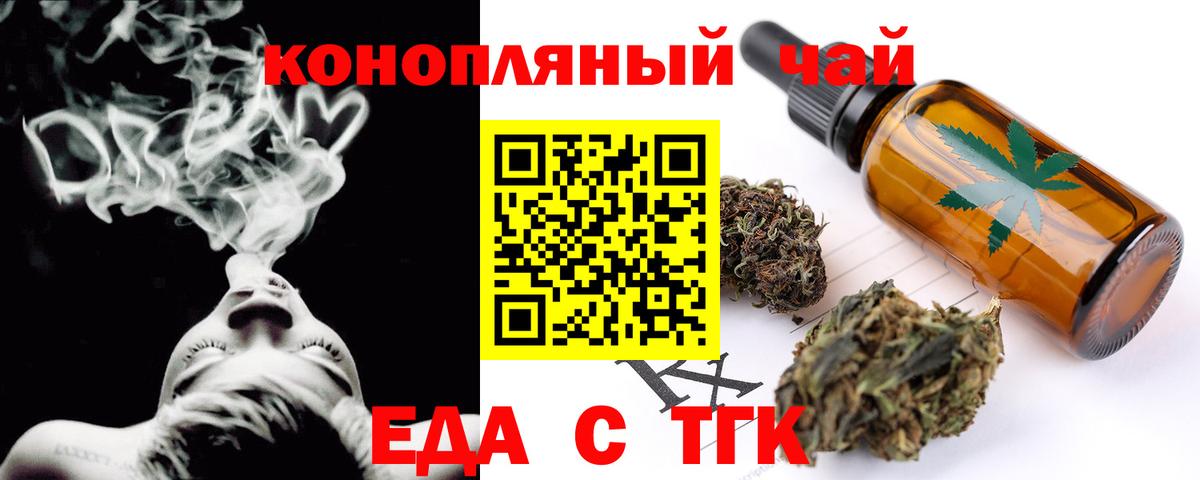 Еда ТГК конопля  Вход с VPN  Великие Луки 