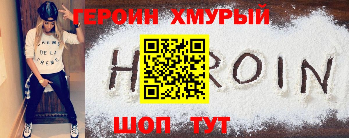 ГЕРОИН гречка Великие Луки
