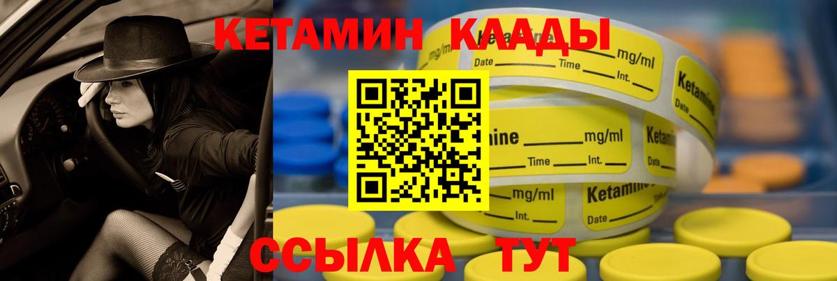 КЕТАМИН ketamine Великие Луки