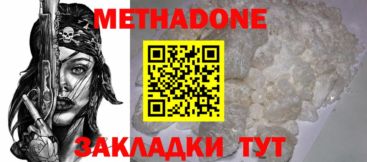 Великие Луки  Метадон кристалл  МЕТАДОН мёд  Вход с VPN 