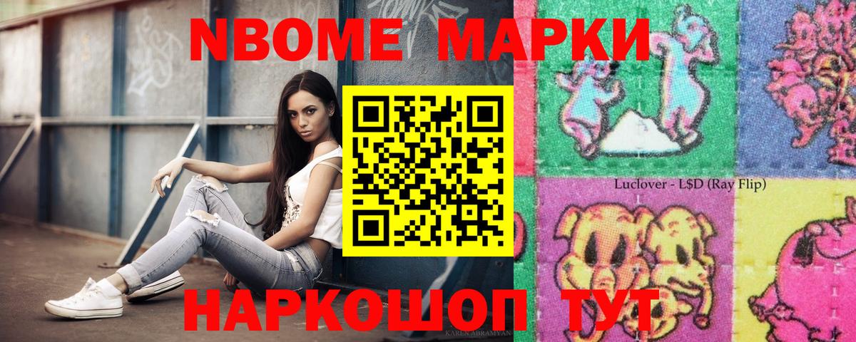 Марки 25I-NBOMe 1,8мг Великие Луки