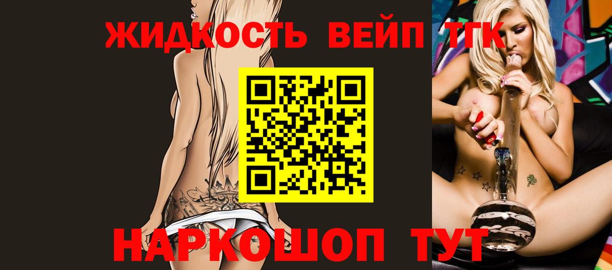 Великие Луки  ТГК THC oil  Вход с VPN 